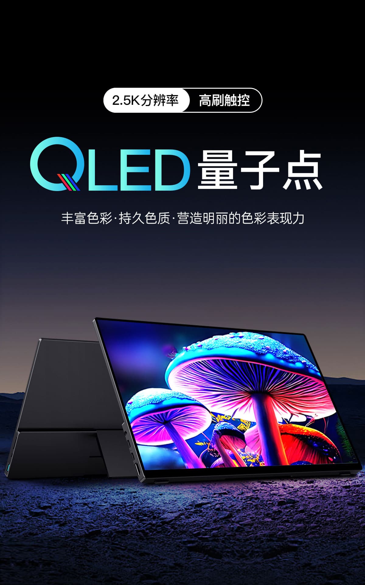 QLED便携显示器(图1)