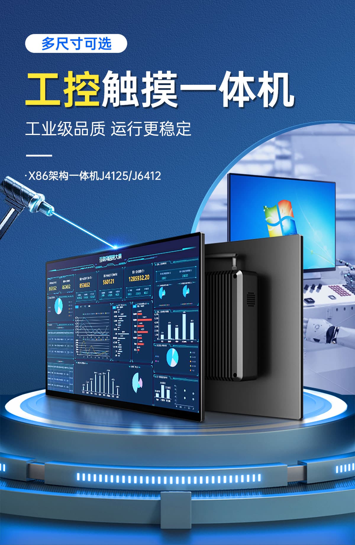 x86工业一体机(图1)
