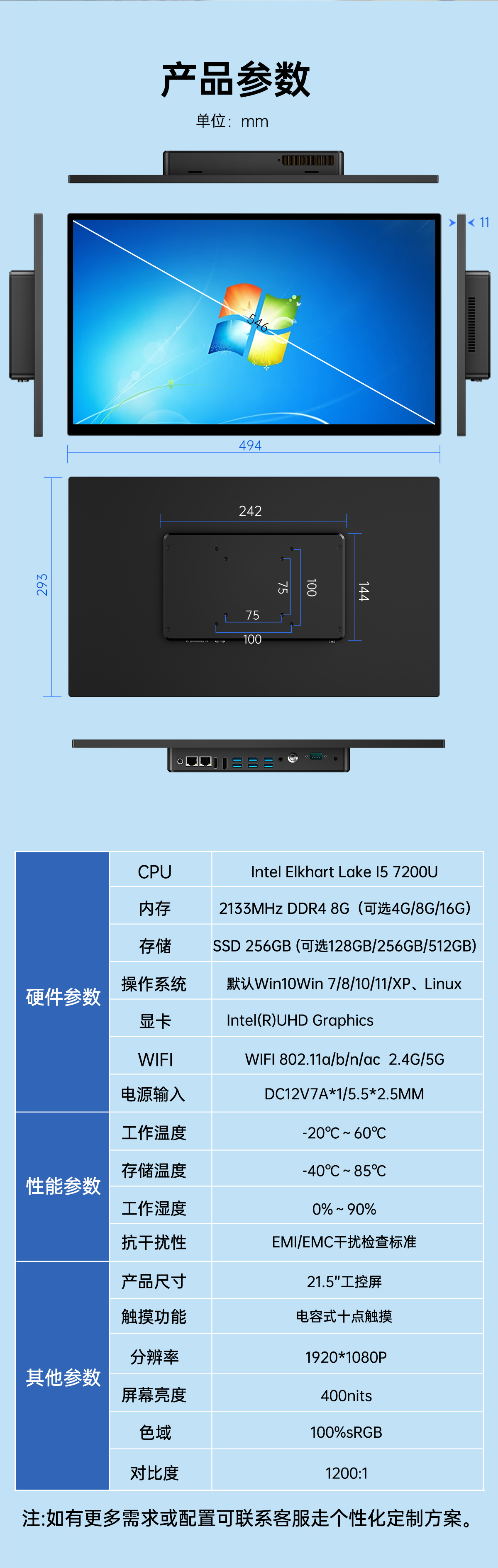 X86 I5 工业一体机(图7)